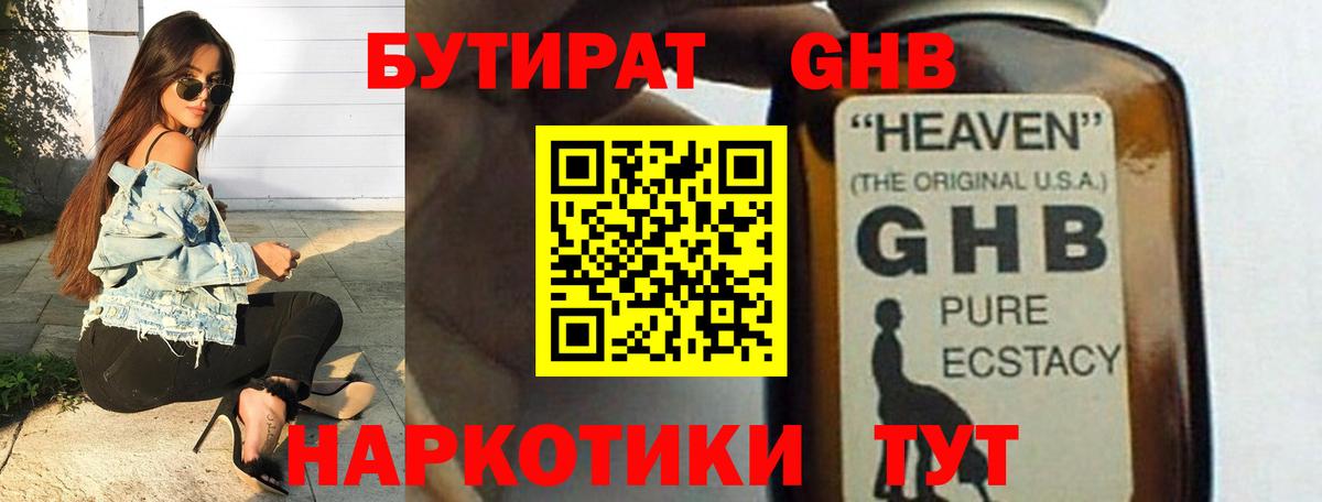 БУТИРАТ  Вход с VPN  Черняховск  БУТИРАТ Butirat 