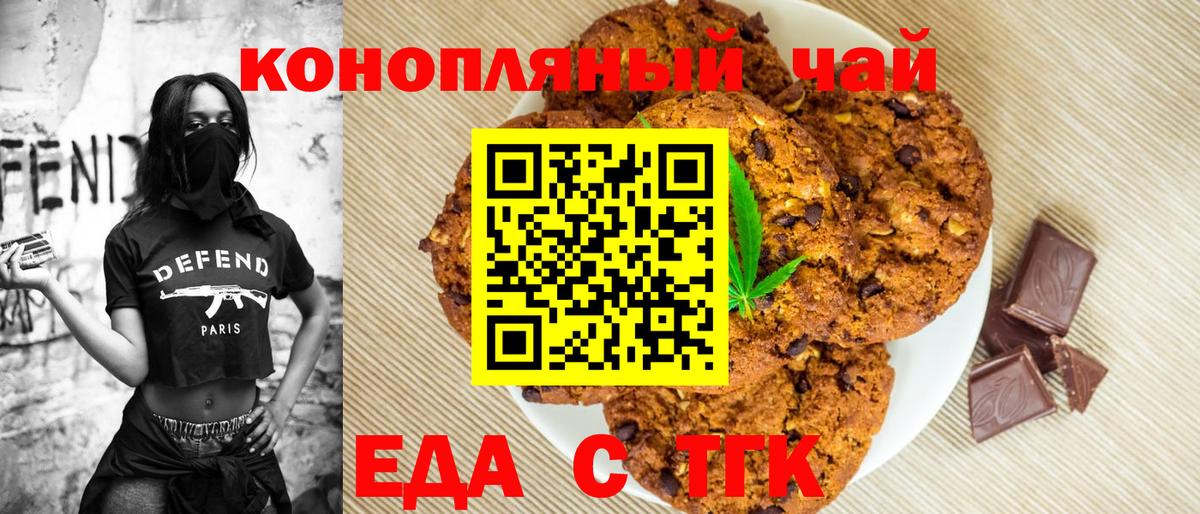 Черняховск  Печенье с ТГК конопля  Вход с VPN 