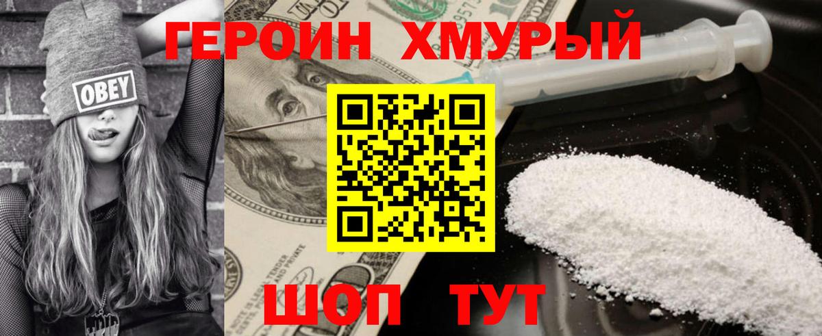 ГЕРОИН герыч  Вход с VPN  Героин  Черняховск 