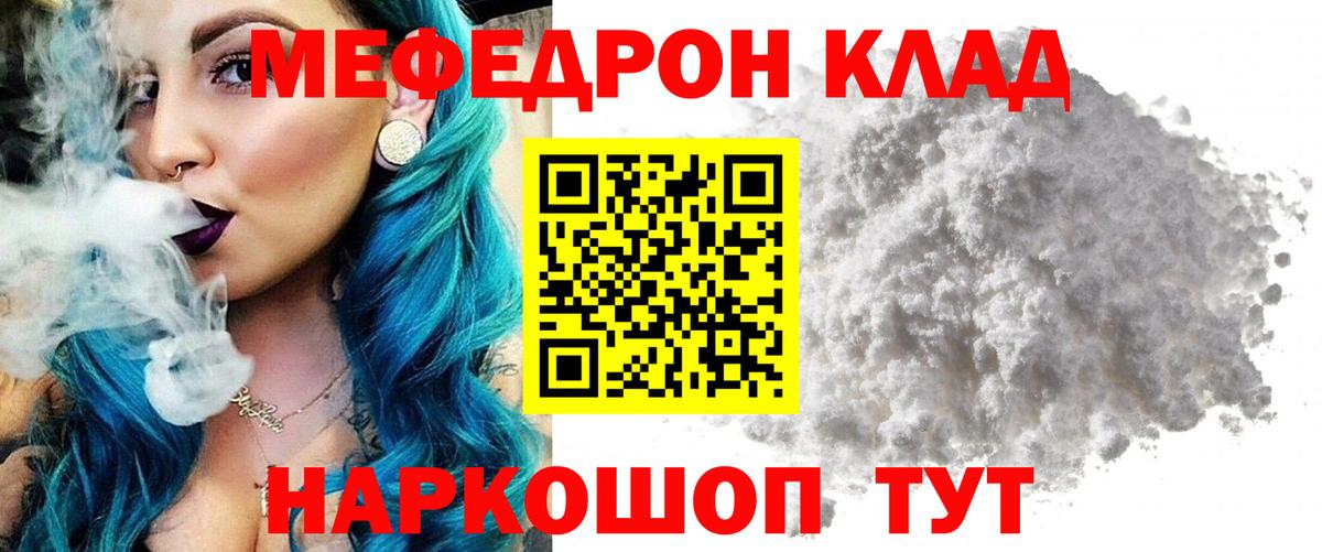 Меф мяу мяу кристаллы Черняховск