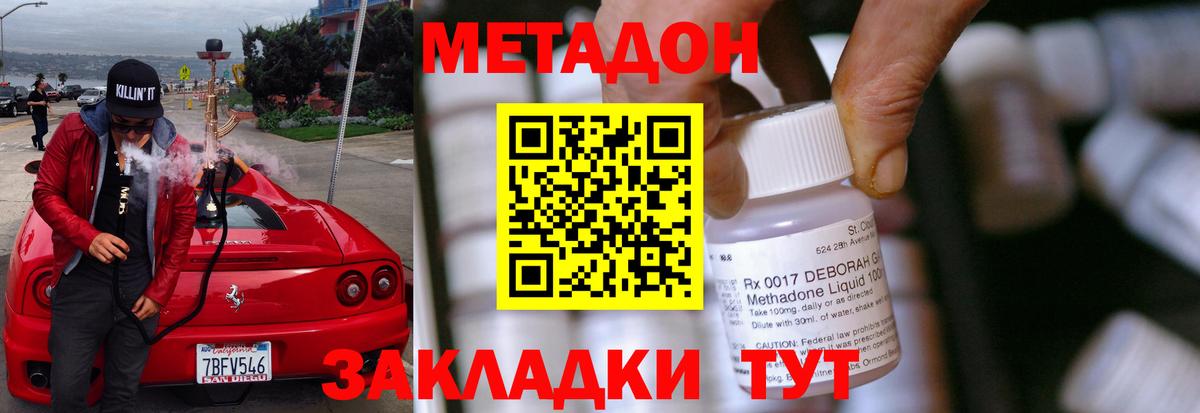 Черняховск  Метадон кристалл  Метадон methadone  Вход с VPN 