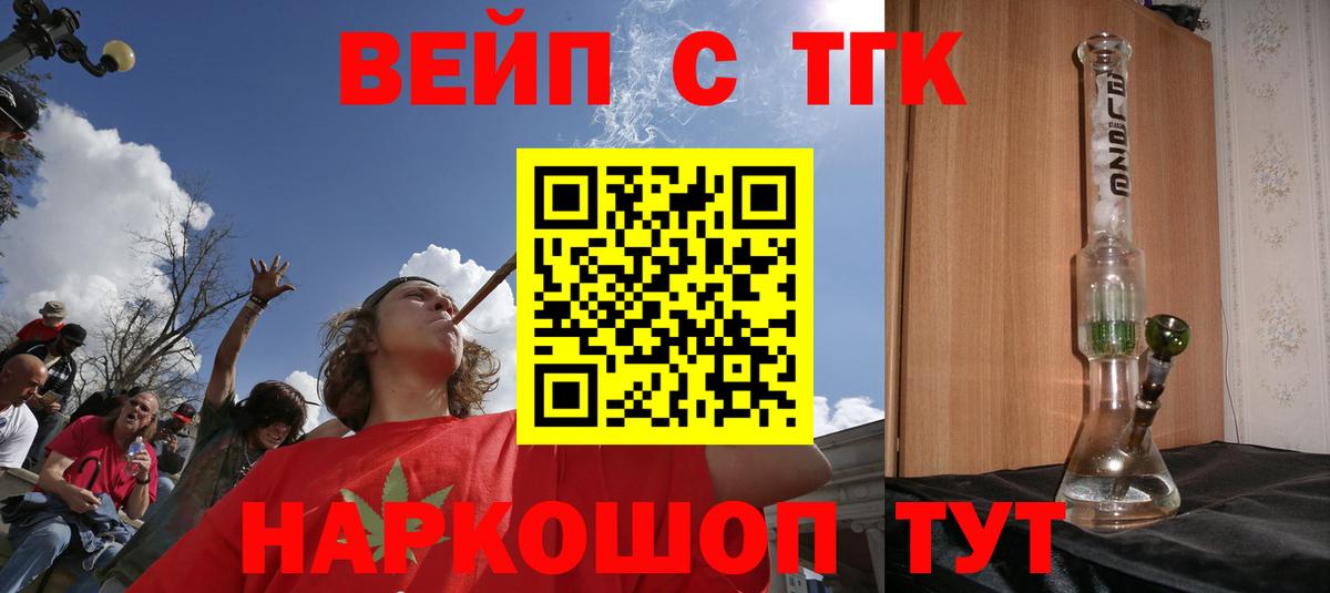 Черняховск  ТГК вейп  Вход с VPN  Дистиллят ТГК гашишное масло 